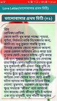 Love Letter(ভালোবাসার প্রথম চিঠি) 截图 2