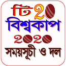 T20 World Cup 2020 Schedule APK