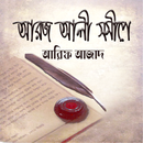 আরজ আলী সমীপে Aroj Ali Somepa APK