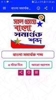 সকল প্রকার সমার্থক শব্দ -- প্রতিশব্দ Cartaz