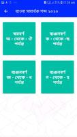 সকল প্রকার সমার্থক শব্দ -- প্রতিশব্দ imagem de tela 1