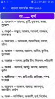 সকল প্রকার সমার্থক শব্দ -- প্রতিশব্দ imagem de tela 3