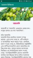 হারবাল চিকিৎসা screenshot 2