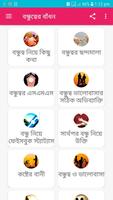 বন্ধুত্বের এসএমএস Affiche