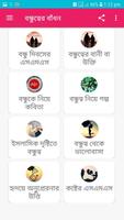 বন্ধুত্বের এসএমএস Ekran Görüntüsü 1