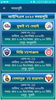 برنامه‌نما আইপিএল ২০২০ সময়সূচী (IPL 2020 Schedule) عکس از صفحه