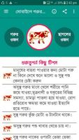 মোবাইলে গরুর ও ছাগলের  ওজন নির্ণয় Screenshot 1