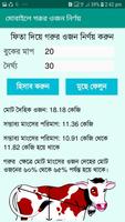 মোবাইলে গরুর ও ছাগলের  ওজন নির্ণয় Screenshot 2
