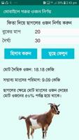 মোবাইলে গরুর ও ছাগলের  ওজন নির্ণয় Screenshot 3