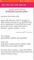 কোন সময় কোন দোয়া পড়তে হয় imagem de tela 3
