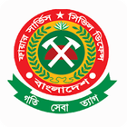 ফায়ার সার্ভিস ফোন নাম্বার  Fire Station Number ícone