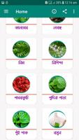 ঔষধি গাছের গুনাগুন (চিত্রসহ) imagem de tela 1