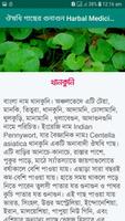 ঔষধি গাছের গুনাগুন (চিত্রসহ) screenshot 3