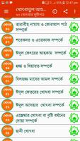 খোৎবাতুল আহকাম (৬০ খোৎবা)~ khotbatol Ahkam imagem de tela 2