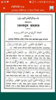 খোৎবাতুল আহকাম (৬০ খোৎবা)~ khotbatol Ahkam imagem de tela 3
