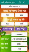 জমি পরিমাপের ক্যালকুলেটর تصوير الشاشة 3