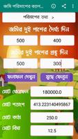 برنامه‌نما জমি মাপার ক্যালকুলেটর Land Calculator عکس از صفحه