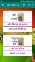 জমি পরিমাপের ক্যালকুলেটর الملصق