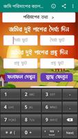 برنامه‌نما জমি মাপার ক্যালকুলেটর Land Calculator عکس از صفحه