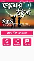 প্রেমিক প্রেমিকার রাতের এসএমএস Affiche