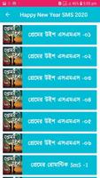 প্রেমিক প্রেমিকার রাতের এসএমএস screenshot 1