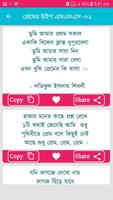 প্রেমিক প্রেমিকার রাতের এসএমএস screenshot 2