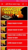প্রতি দিনের আমল Cartaz