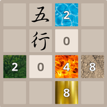 五行2048