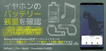 Battery Pods: AirPodsバッテリー