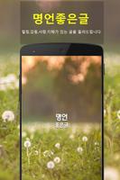 명언좋은글 Affiche