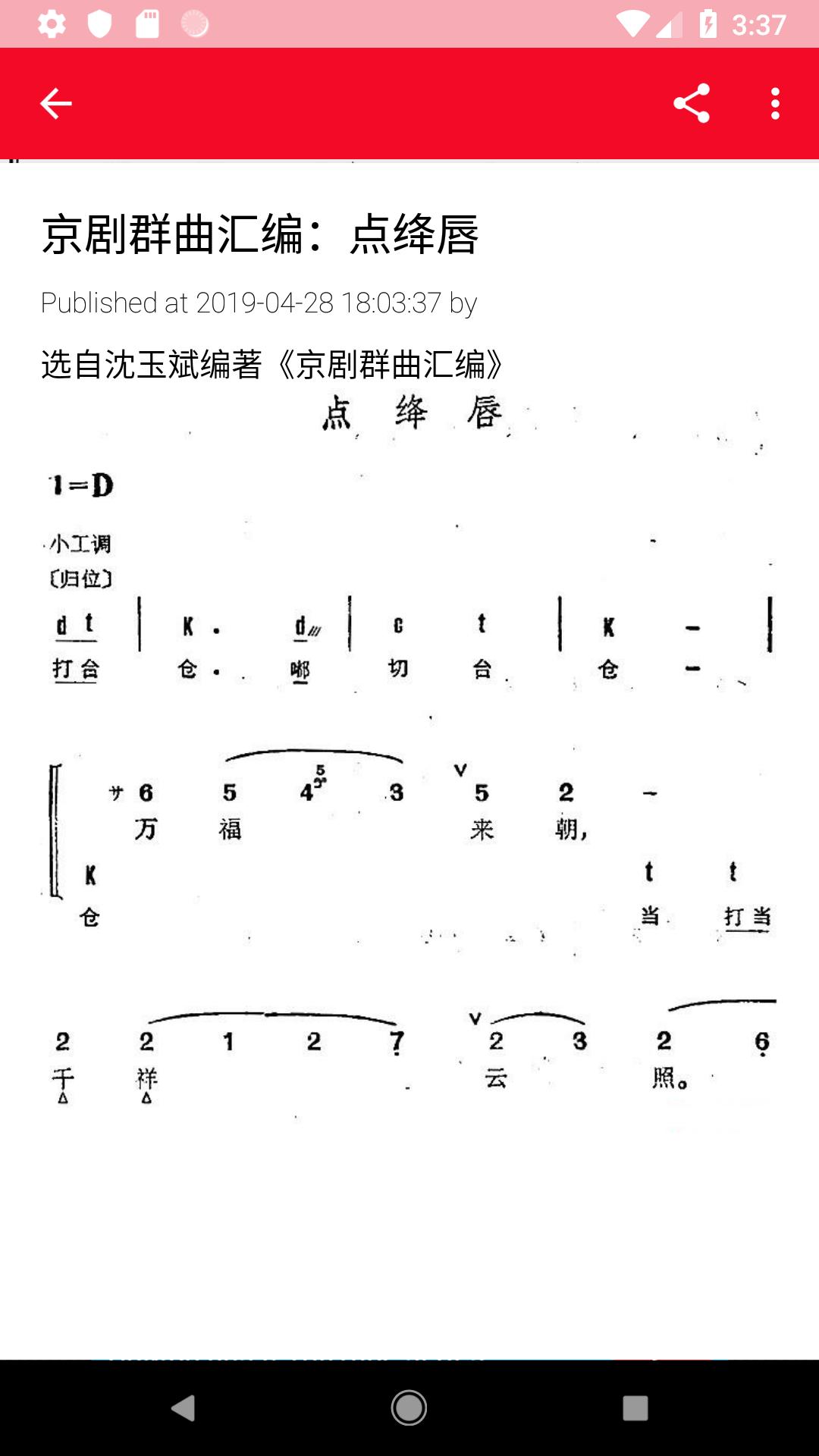 中国戏曲曲谱大全 戏曲唱谱简谱伴奏谱 好听的戏曲唱腔乐谱fur Android Apk Herunterladen 中国戏曲曲谱大全 戏曲唱谱简谱伴奏谱 好听的戏曲唱腔乐谱fur Android Apk Herunterladen