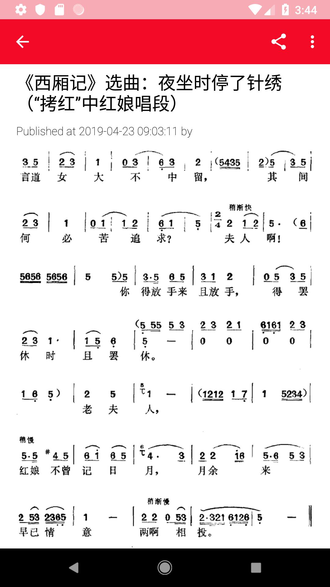 中国戏曲曲谱大全 戏曲唱谱简谱伴奏谱 好听的戏曲唱腔乐谱fur Android Apk Herunterladen 中国戏曲曲谱大全 戏曲唱谱简谱伴奏谱 好听的戏曲唱腔乐谱fur Android Apk Herunterladen