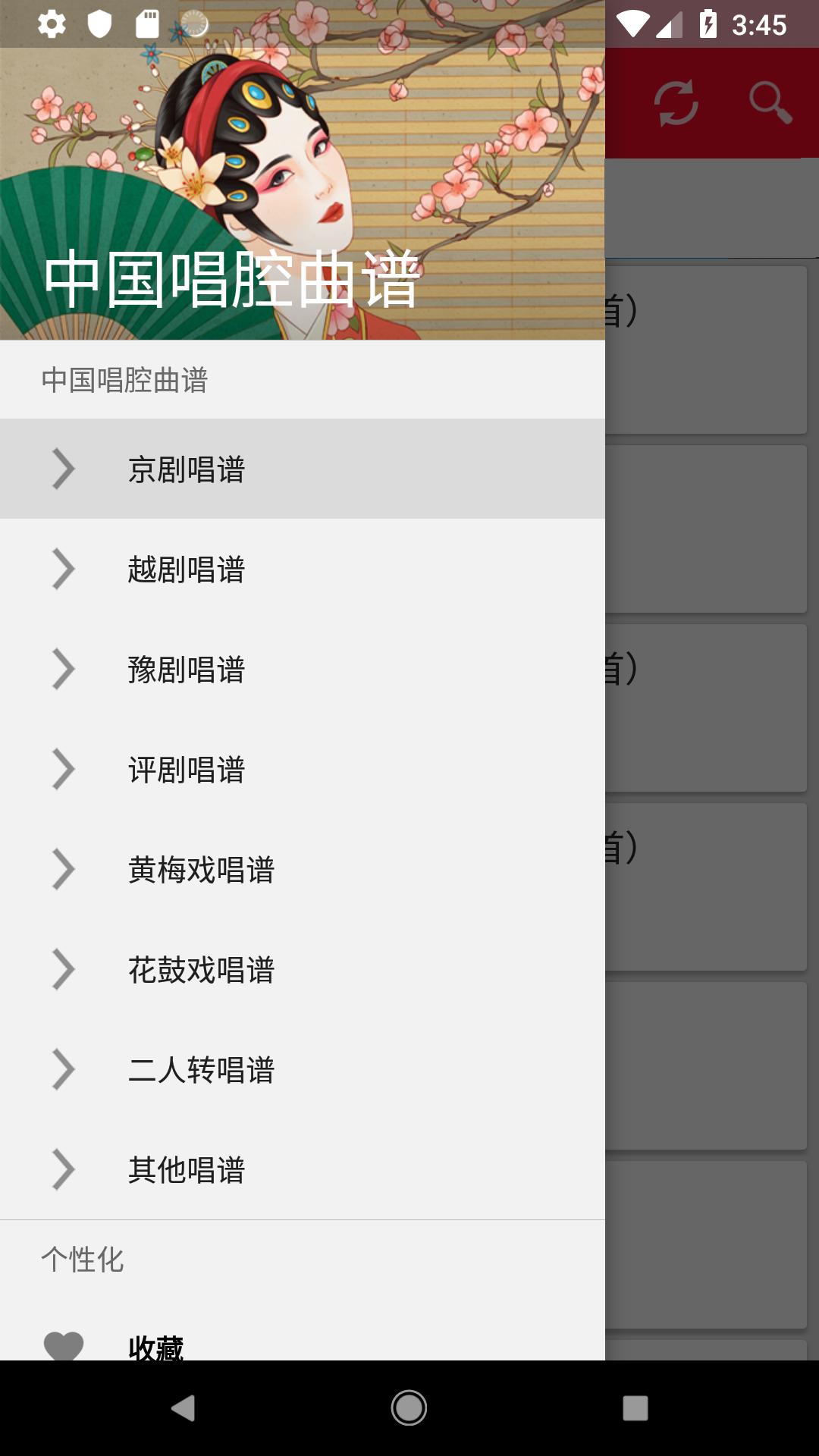 中国戏曲曲谱大全 戏曲唱谱简谱伴奏谱 好听的戏曲唱腔乐谱fur Android Apk Herunterladen 中国戏曲曲谱大全 戏曲唱谱简谱伴奏谱 好听的戏曲唱腔乐谱fur Android Apk Herunterladen