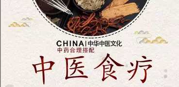中医食疗养生-营养粥养生汤食疗药膳食谱大全