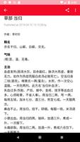 中医宝典本草纲目全本 - 明朝医圣李时珍中草药药方大全 ảnh chụp màn hình 1