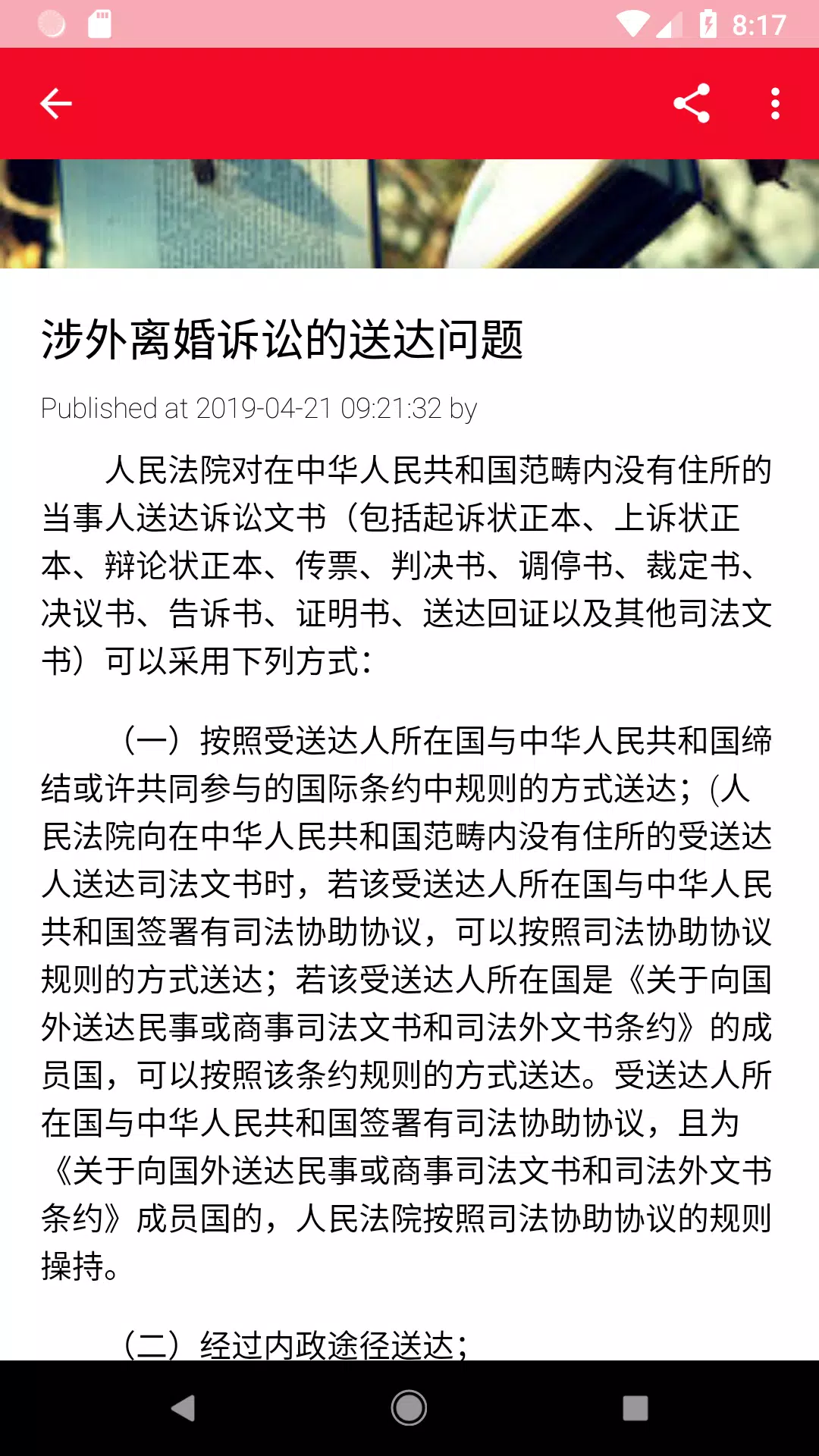 婚姻法全文 婚姻法司法解释 离婚财产分割 婚姻恋爱指南for Android Apk Download