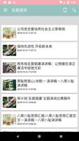 党政府机关领导讲话稿范文大全：公文写作,领导发言稿怎么写,领导讲话稿写作技巧指导教程 ảnh chụp màn hình 3
