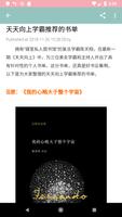 好书推荐:一生必读经典名著阅读读书笔记.书评.读书计划 ảnh chụp màn hình 3