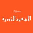 Terjemah Arba'in Nawawy