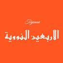 Terjemah Arba'in Nawawy APK