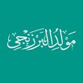 Maulid Barzanji