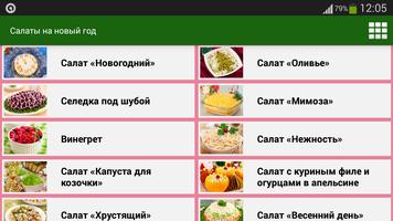 Новогодние салаты screenshot 3