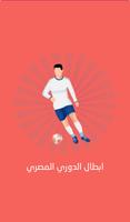 أساطير الدوري المصري الممتاز plakat