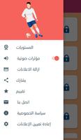 أساطير الدوري المصري الممتاز スクリーンショット 2