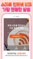 인터넷 가입 비교 센터 : 인터넷가입현금많이주는곳 현금 poster
