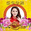 Chinese New Year Photo Frames