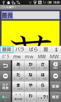 どんな漢字？ скриншот 1