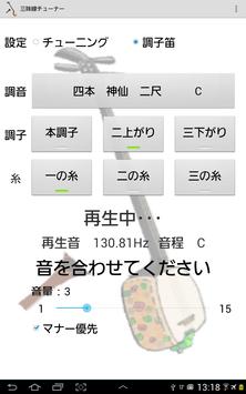 三味線チューナー For Android Apk Download