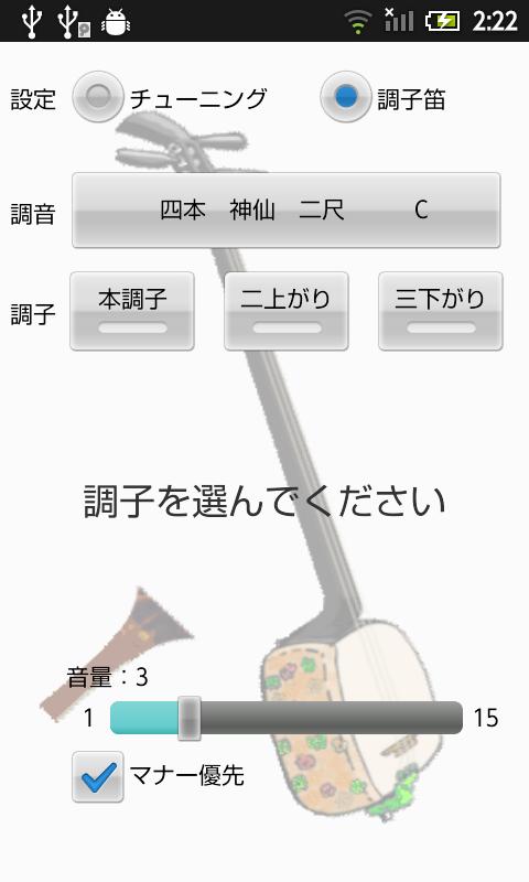 三味線チューナー For Android Apk Download 三味線チューナー For Android Apk Download