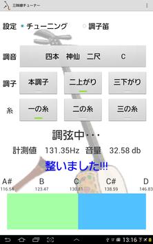 三味線チューナー For Android Apk Download